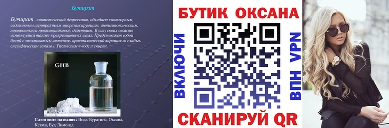 БУТИРАТ жидкий экстази  mega ONION  Дальнереченск  где можно купить  