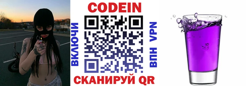 Кодеиновый сироп Lean Purple Drank хочу Дальнереченск